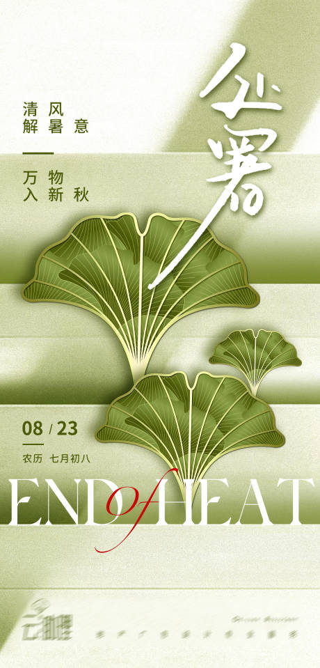 源文件下載【享設計】搜索編號：33860018581936785【處暑創意海報】