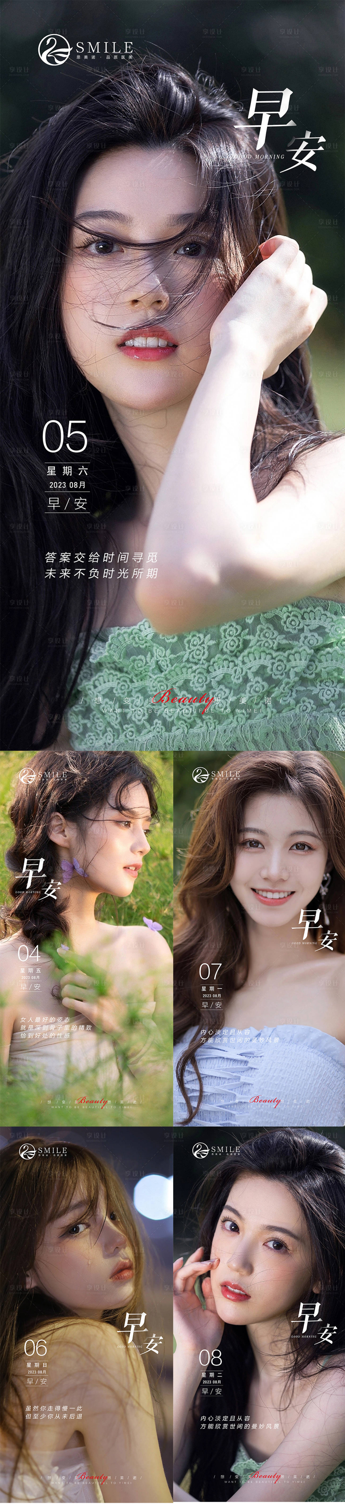 源文件下载【享设计】搜索编号：49660018573208698【医美早安图】