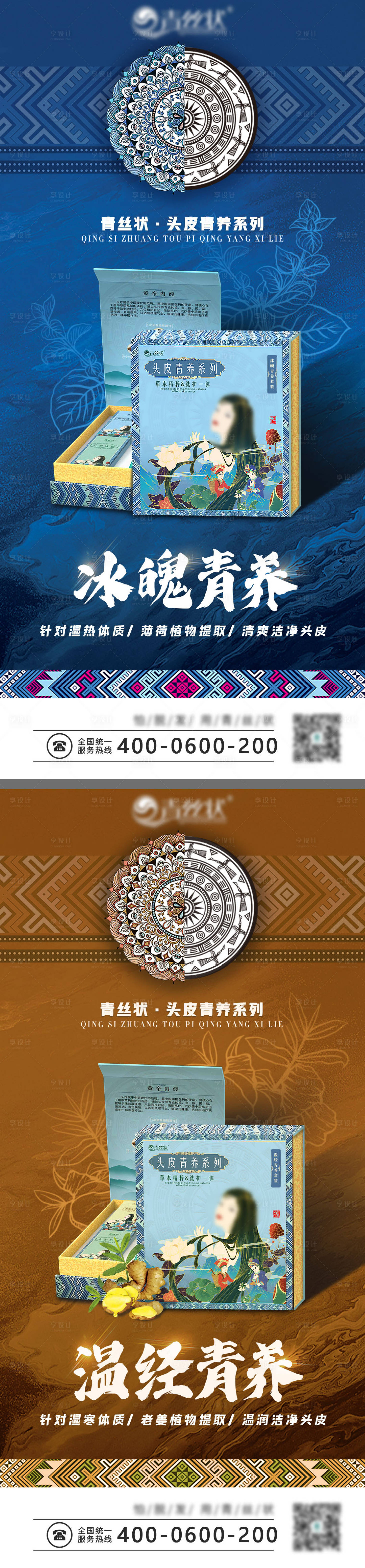 源文件下載【享設計】搜索編號：94690018713934916【民族風國潮產品海報】