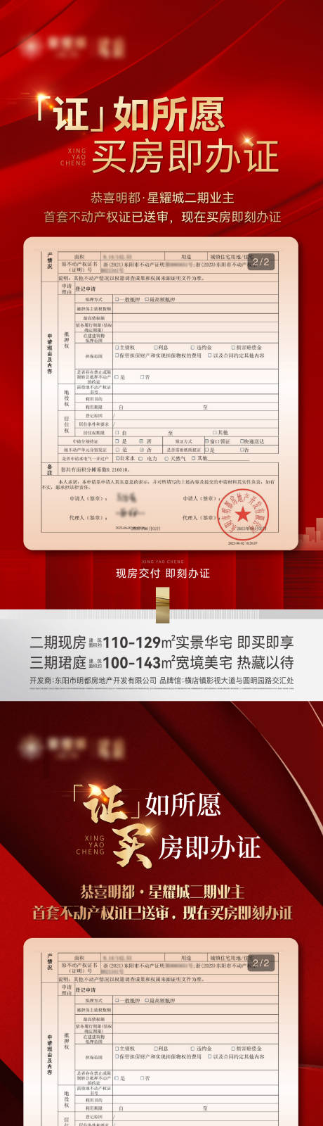 源文件下载【享设计】搜索编号：11450018660003918【交房办证单图】