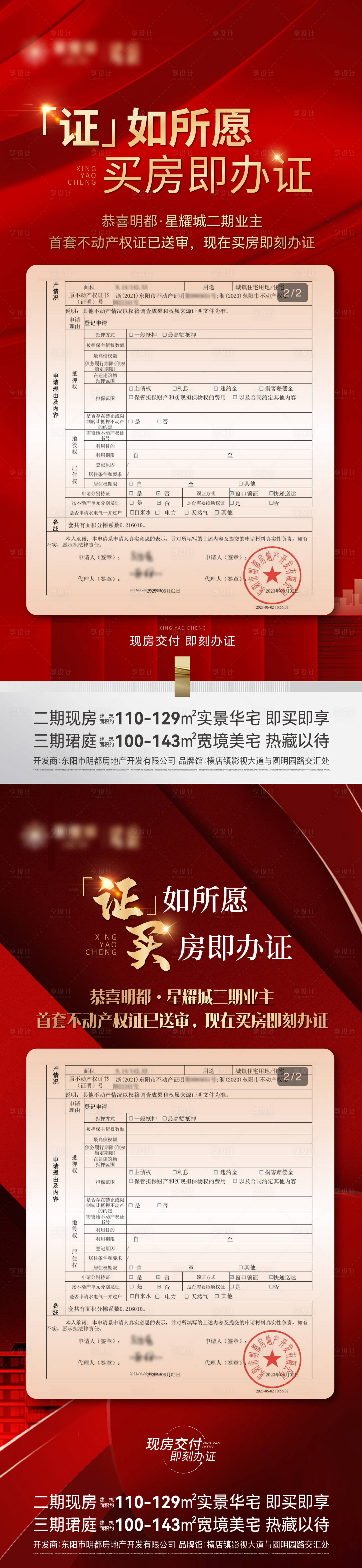 源文件下载【享设计】搜索编号：11450018660003918【交房办证单图】