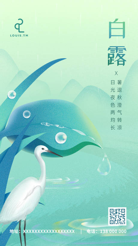 源文件下載【享設計】搜索編號：25120018752784705【白露海報】