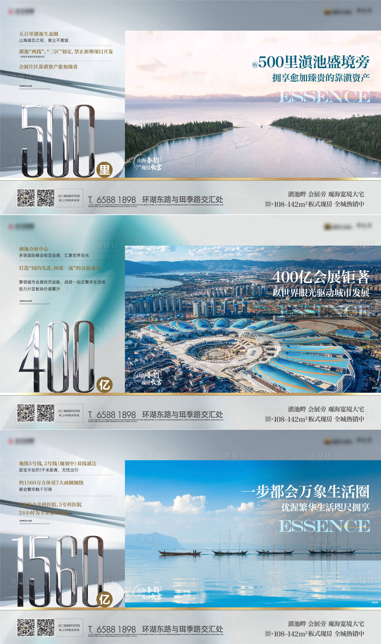 源文件下载【地产周边配套价值点系列海报展板】编号：23320019067649460