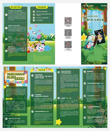源文件下载【享设计】搜索编号：96360018933873563【工银长隆联名信用卡四折页】