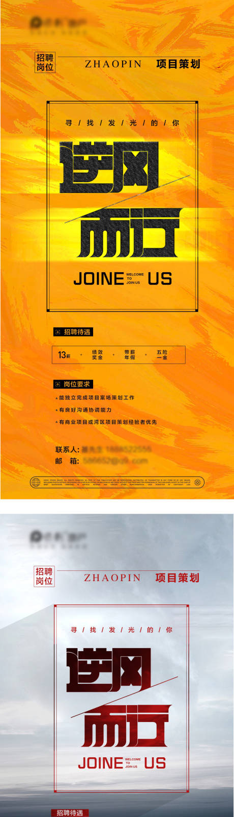 源文件下载【招聘海报】编号：86100018658689489