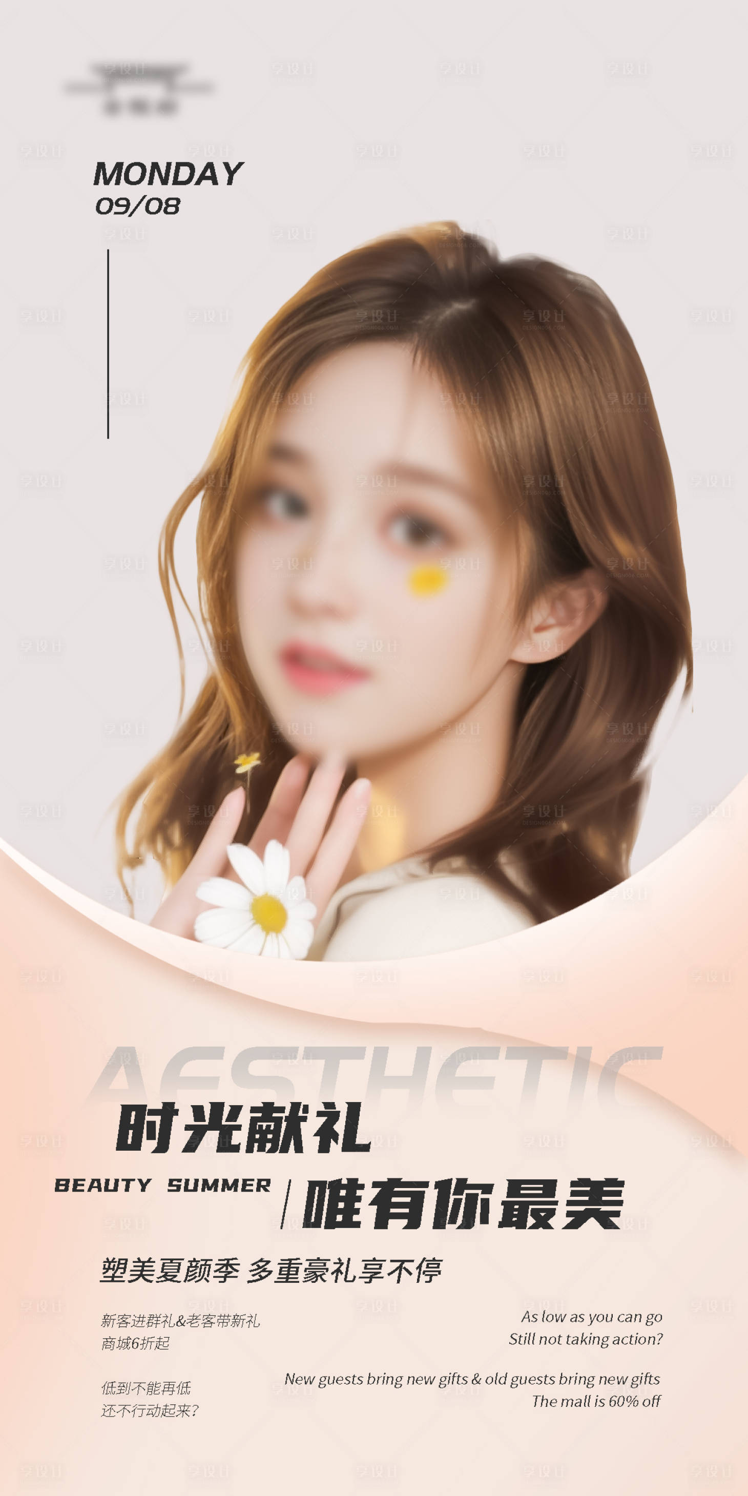 源文件下载【医美海报】编号：25710018612435156