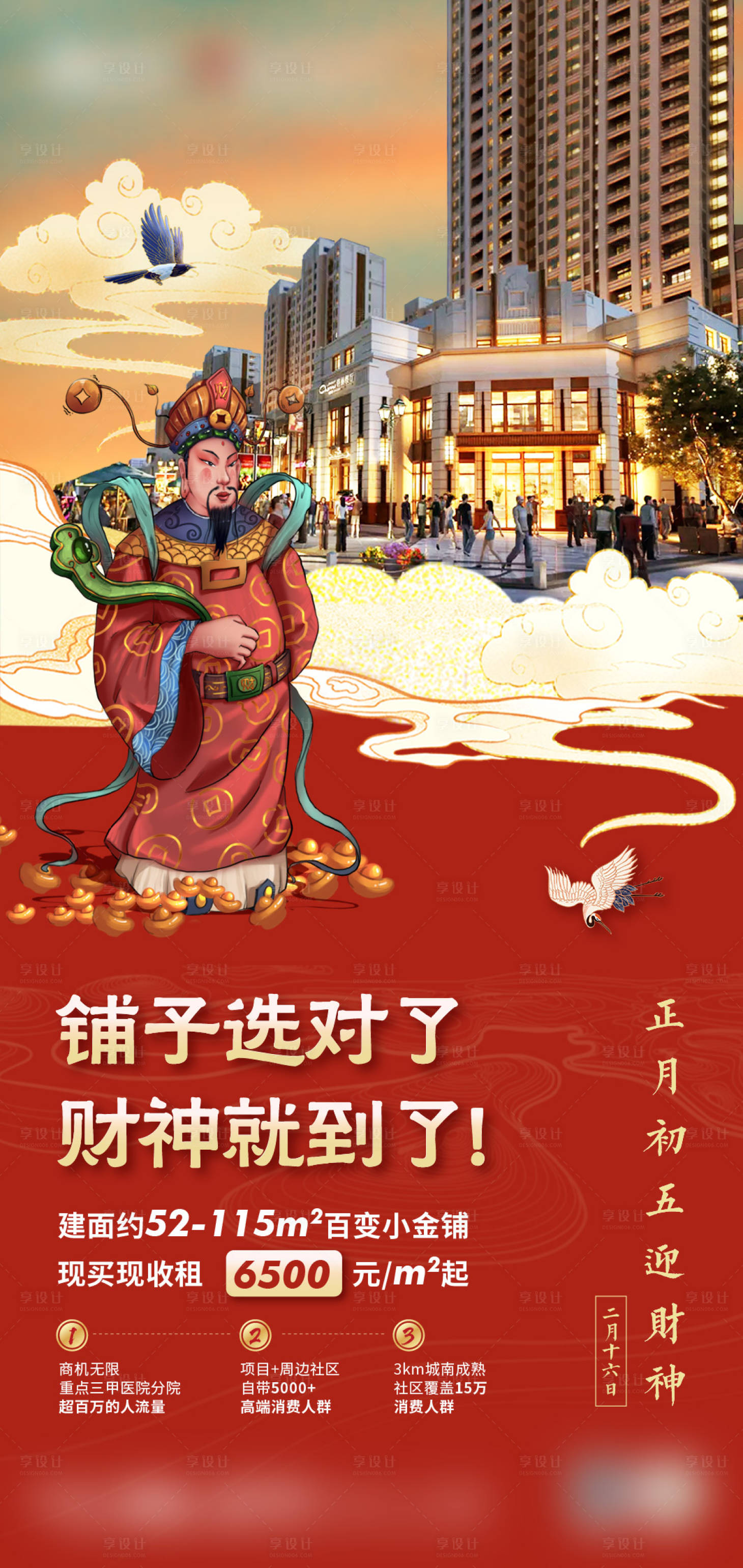 源文件下载【商铺价值点海报】编号：16400018453782511