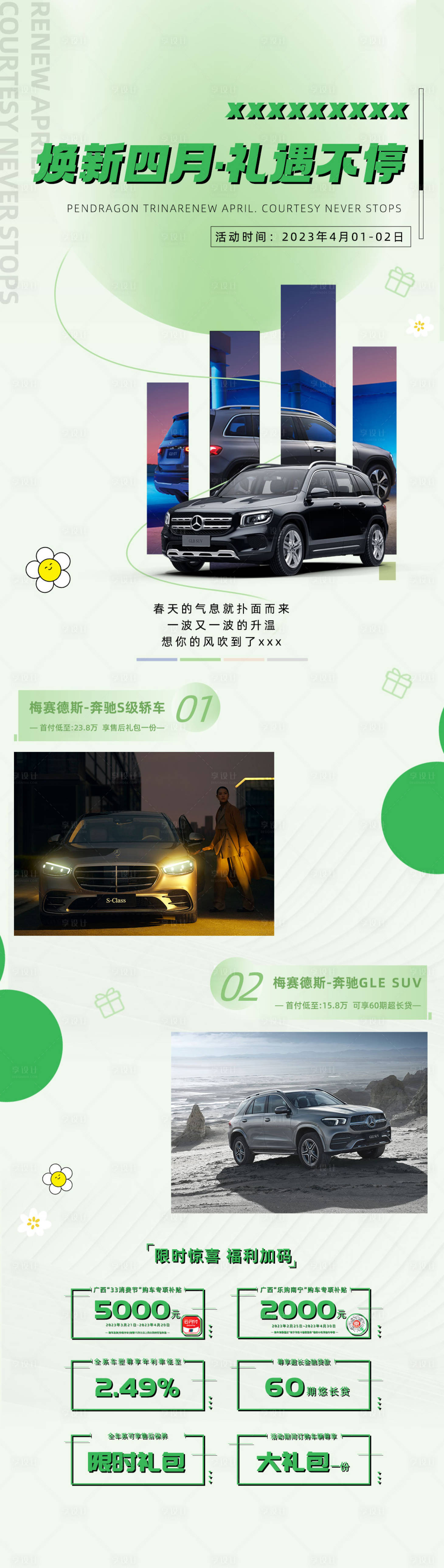 源文件下載【享設(shè)計(jì)】搜索編號(hào)：56950018585829808【煥新四月汽車(chē)長(zhǎng)圖】