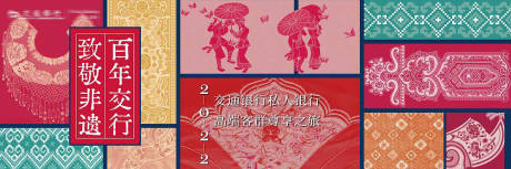 源文件下載【享設計】搜索編號：65880019028635897【百年非遺銀行活動展板】
