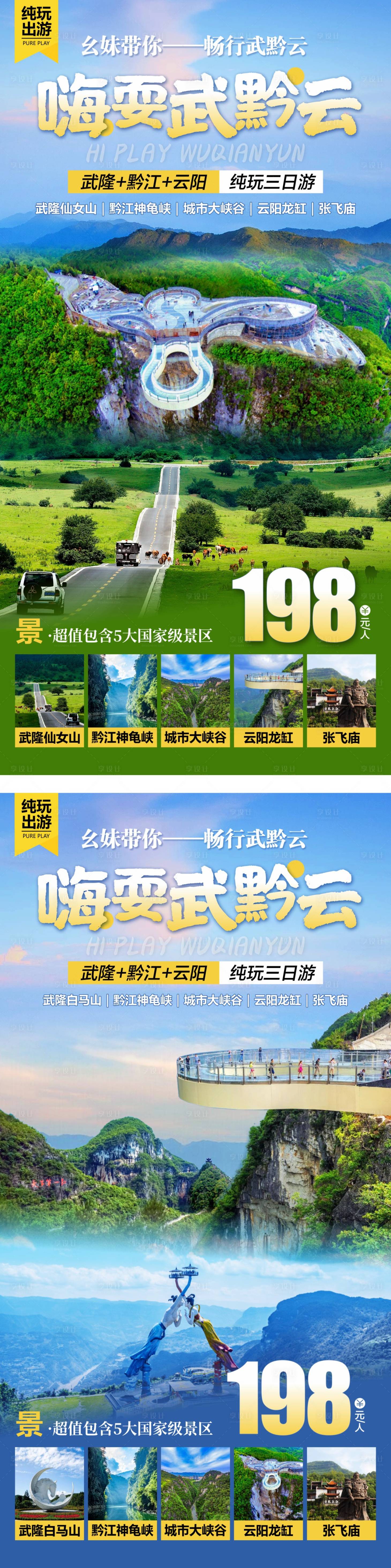 源文件下載【享設計】搜索編號：50030018615516916【重慶武隆  】