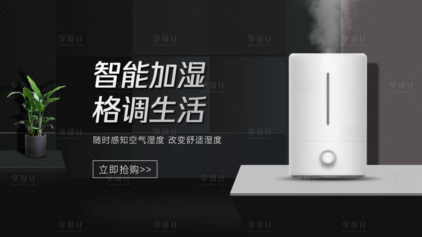 源文件下載【享設計】搜索編號：69440018477453703【電商智能加濕器banner】