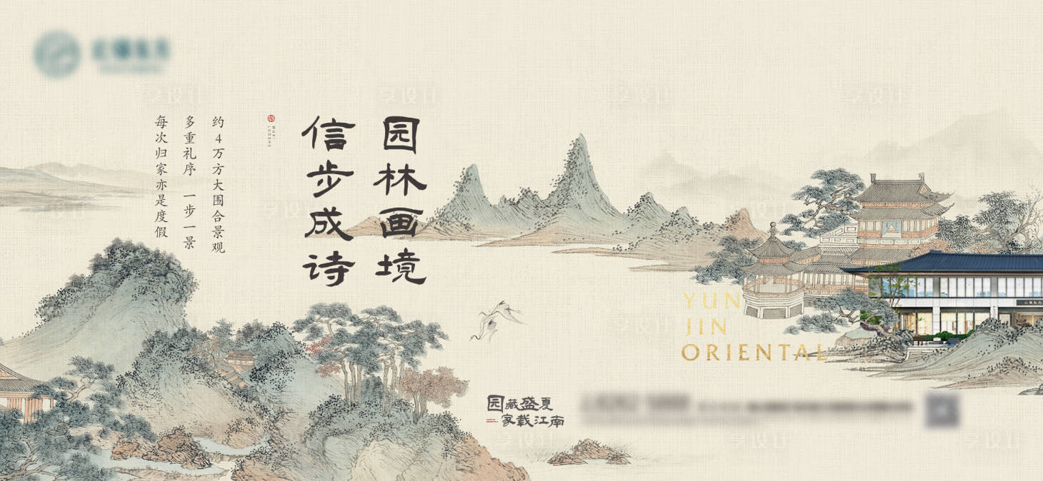 源文件下載【享設(shè)計】搜索編號：25920018431556403【地產(chǎn)中式園林海報 】