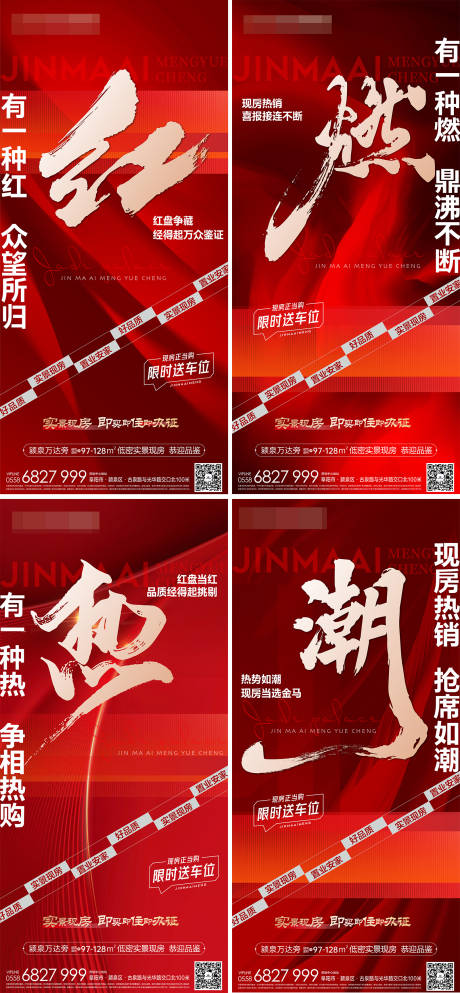 源文件下载【喜报霸屏海报】编号：16080018612012679