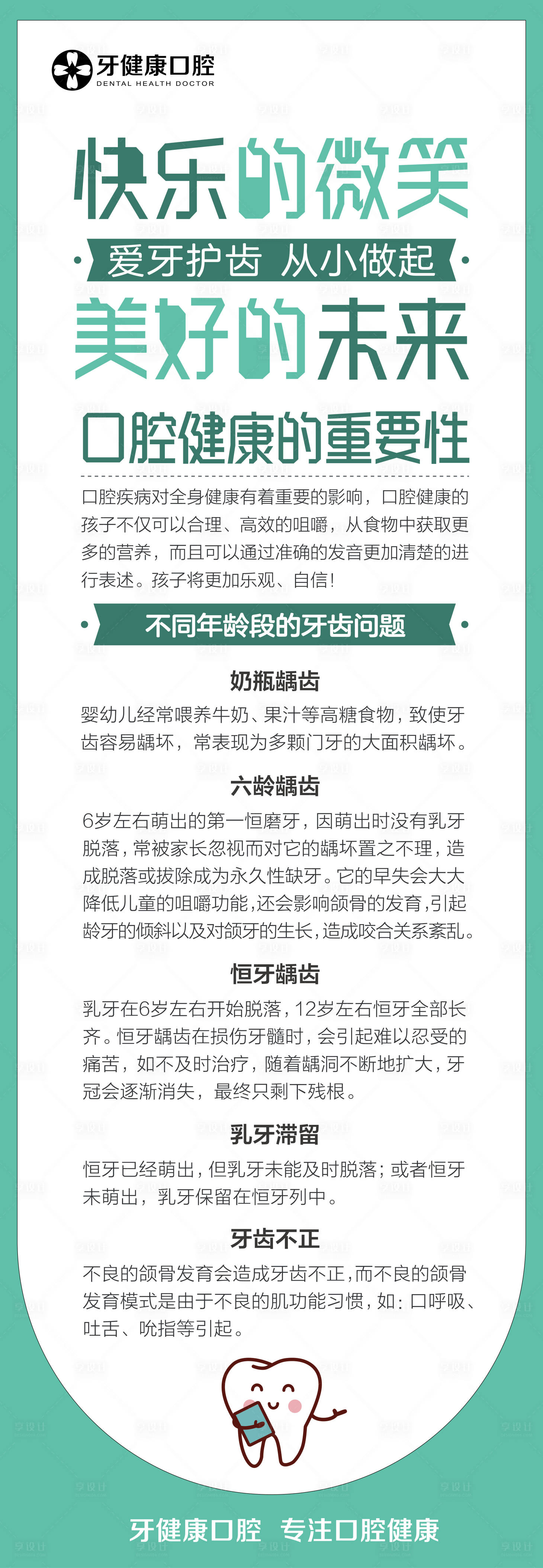 源文件下載【愛護牙齒從小做起口腔海報】編號：48260018972541665