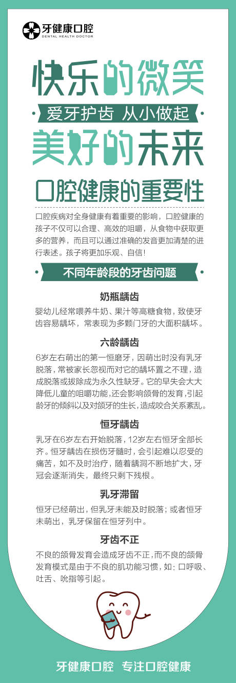 源文件下载【爱护牙齿从小做起口腔海报】编号：20230826105421198