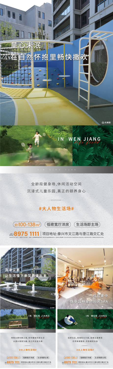 源文件下載【享設(shè)計】搜索編號：50230018509008386【地產(chǎn)配套價值點系列海報】