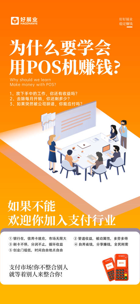 源文件下载【POS机宣传海报】编号：23220018794196639