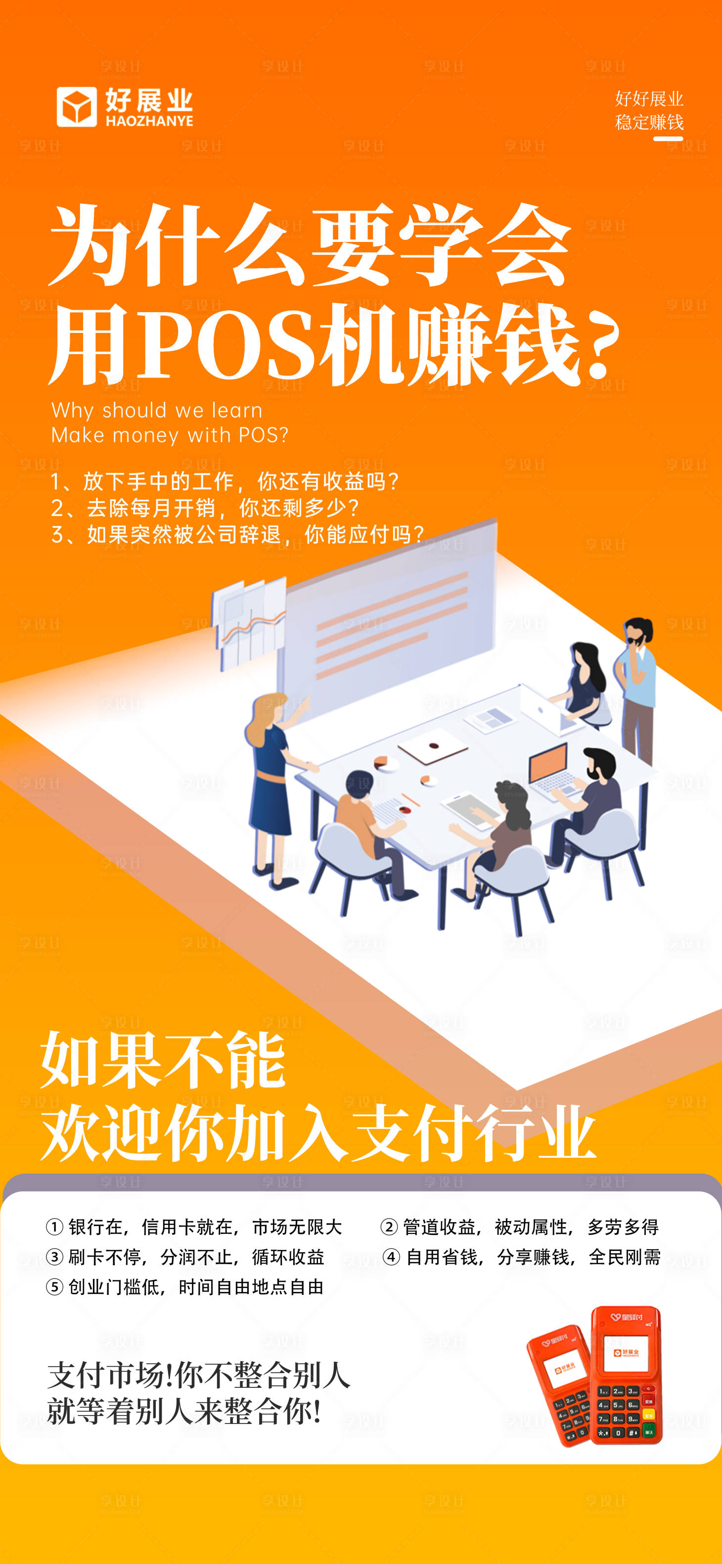 源文件下载【POS机宣传海报】编号：23220018794196639
