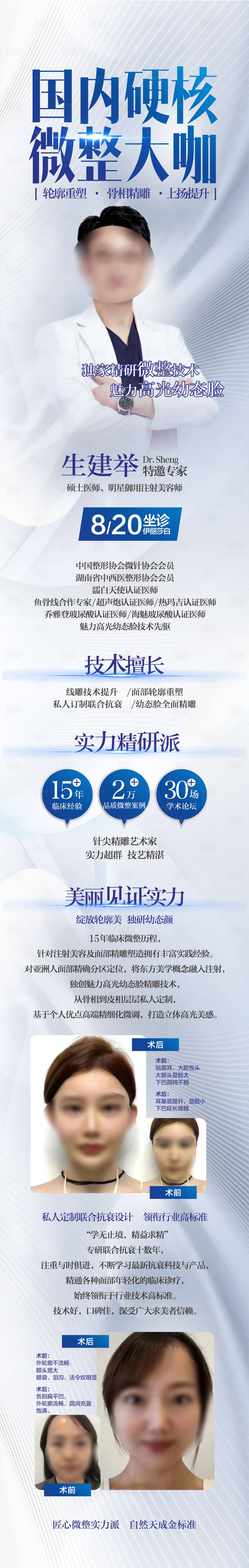 源文件下載【享設計】搜索編號：23620018741156472【醫美醫生海報】