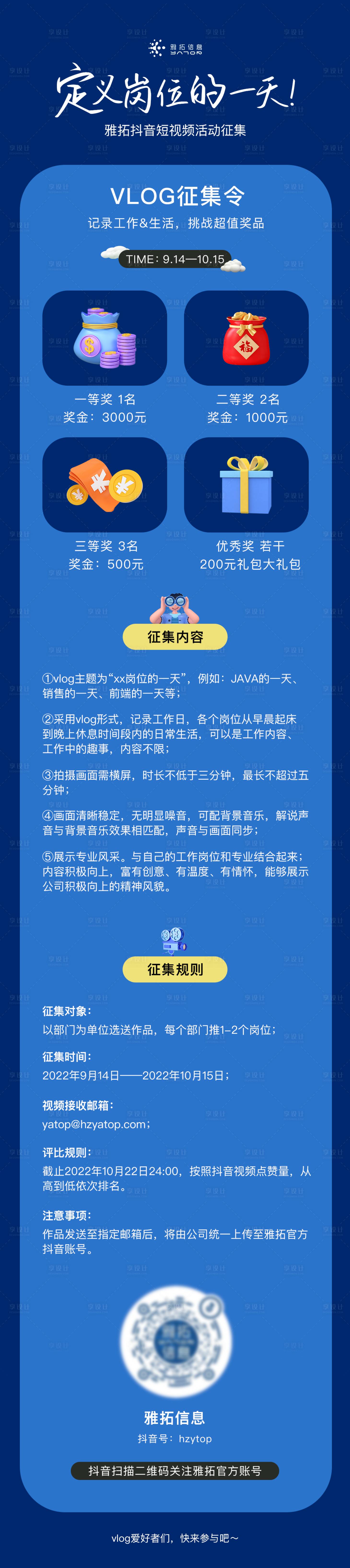 源文件下载【活动宣传海报】编号：20230805145431244