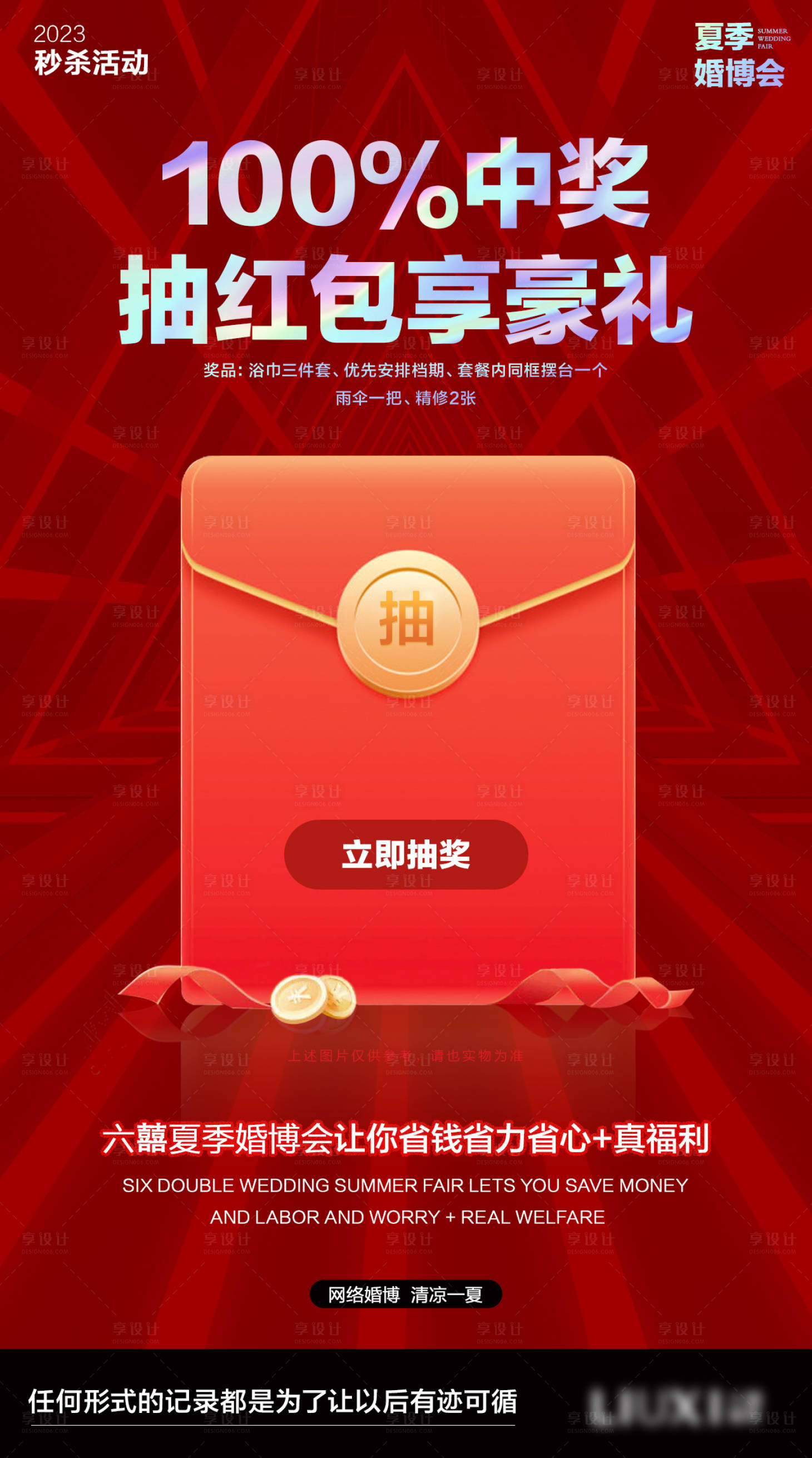 源文件下載【享設計】搜索編號：60570018444364533【抽紅包活動海報】