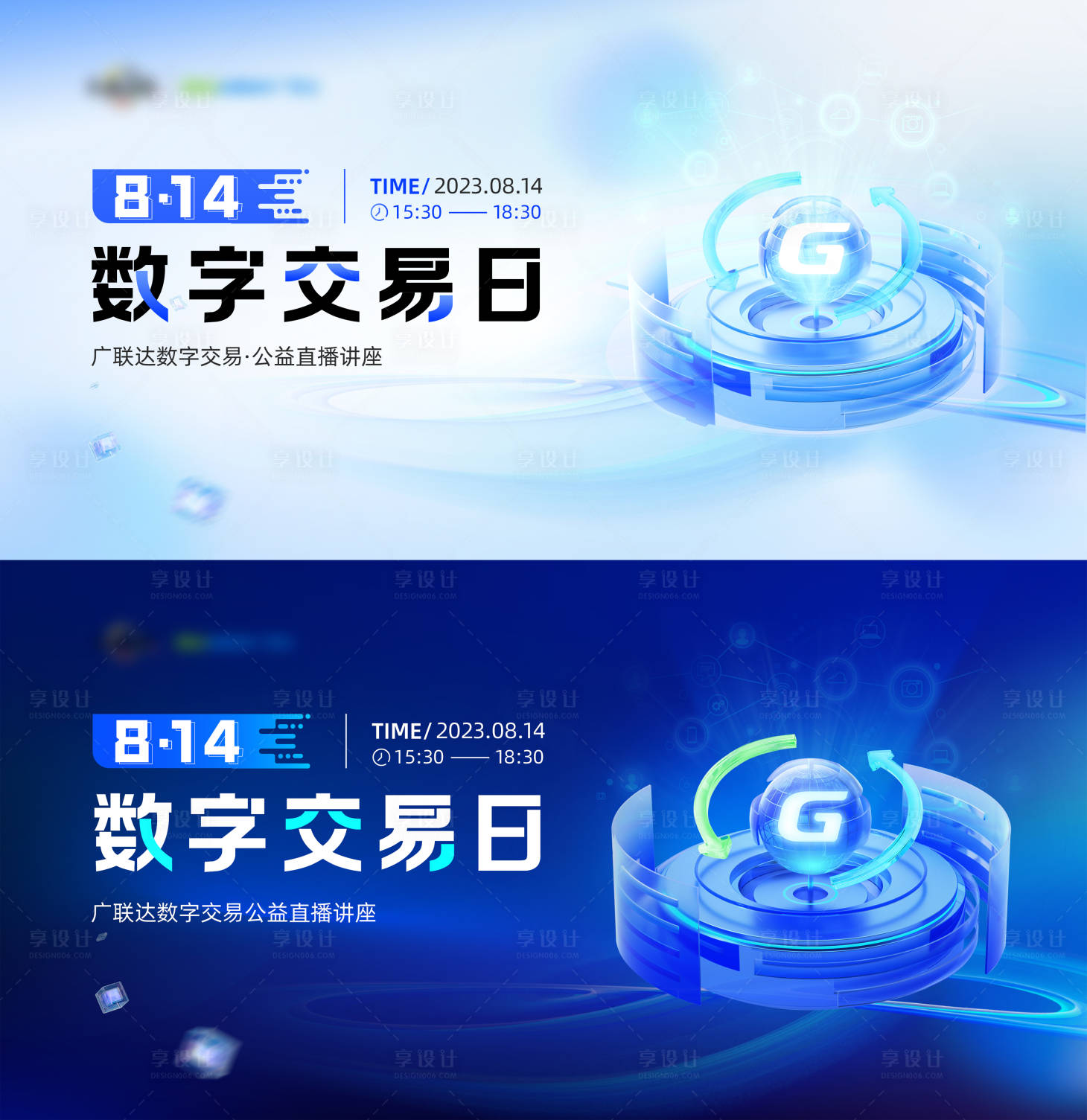 源文件下载【享设计】搜索编号：29920018451042242【数字交易直播活动主视觉】