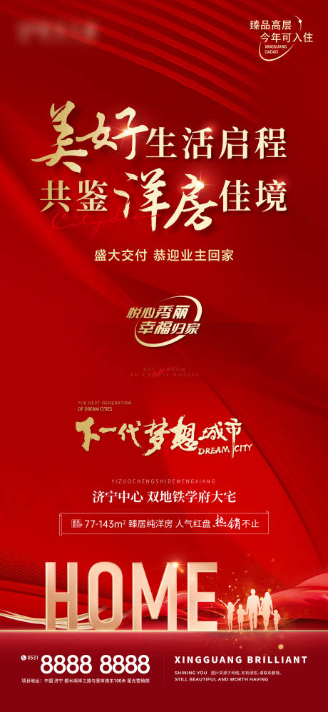 源文件下载【高端地产开盘交房红金海报微信】编号：49230019002803521
