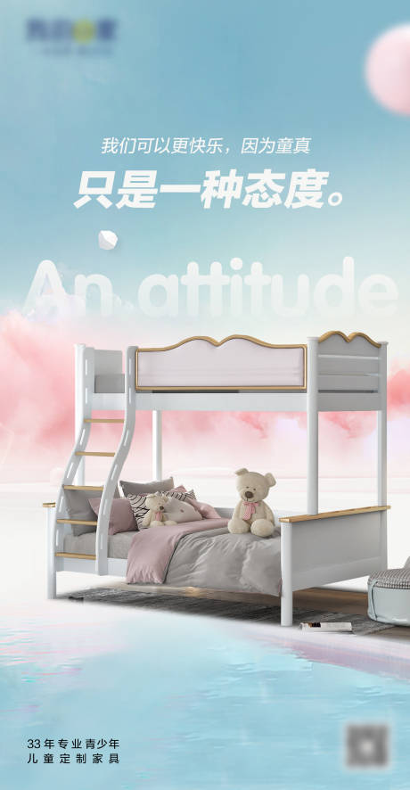 源文件下载【儿童家具创意海报】编号：60810018456184662