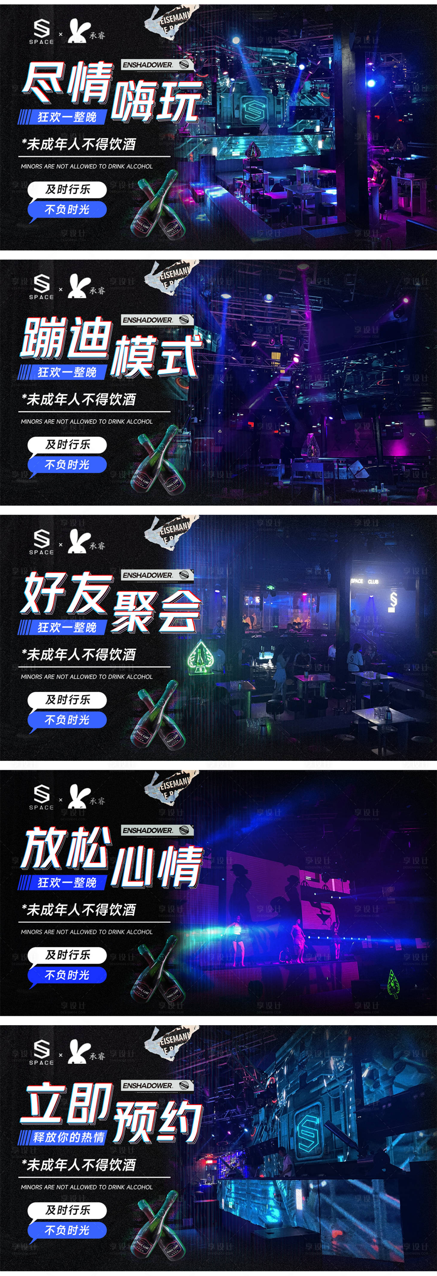 源文件下載【享設計】搜索編號：25260018531762359【KTV酒吧炫酷時尚海報banner】