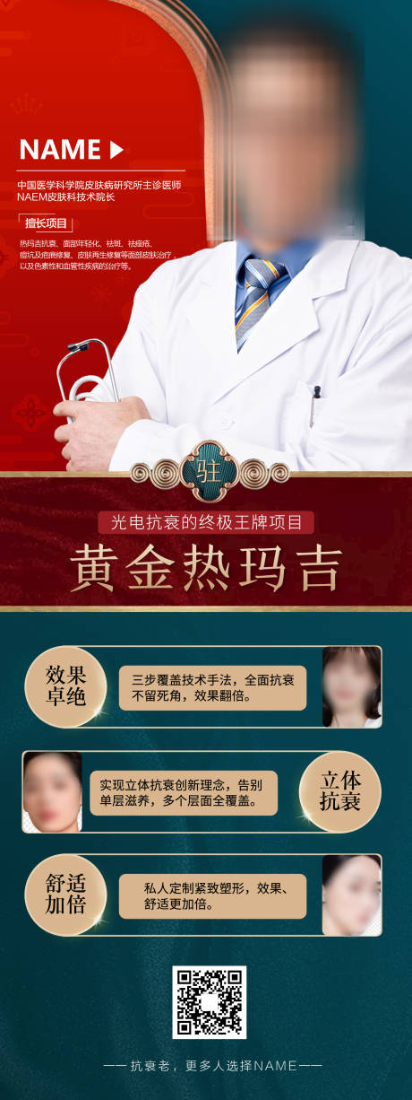 源文件下載【享設計】搜索編號：76350018699313011【國潮熱瑪吉宣傳海報】