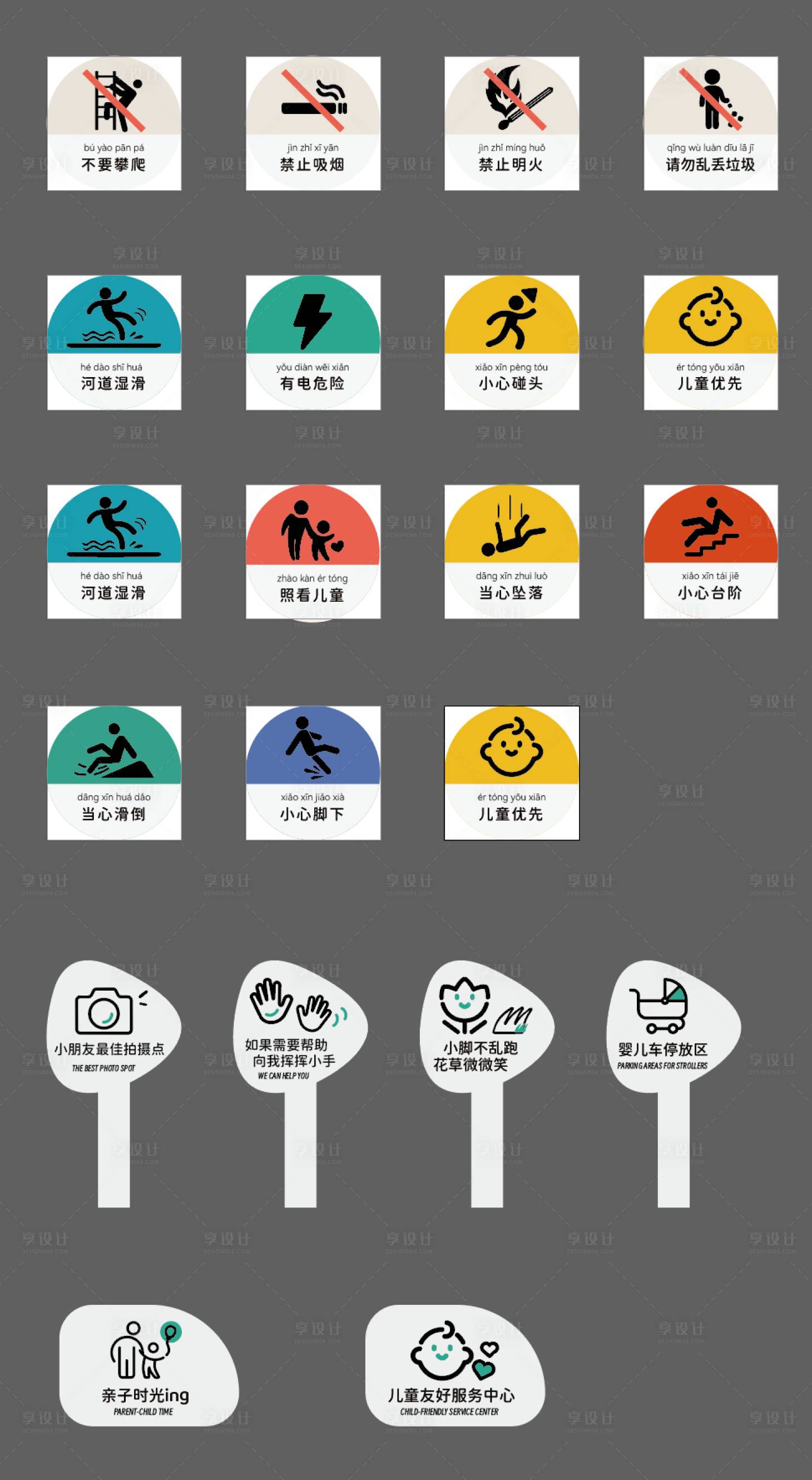 源文件下载【享设计】搜索编号：53550018675871740【警示牌温馨提示牌】