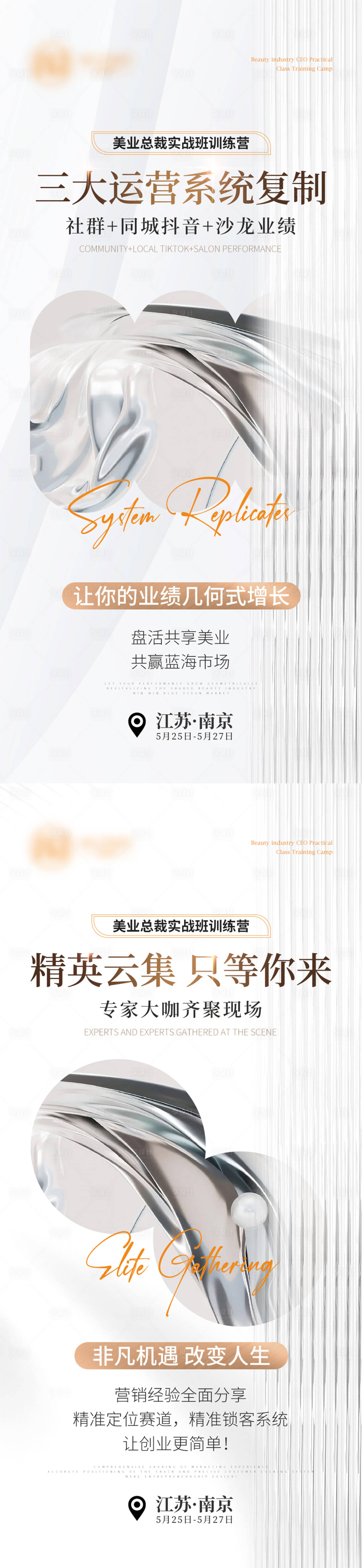 源文件下載【享設計】搜索編號：24730018495458132【醫美系列海報】