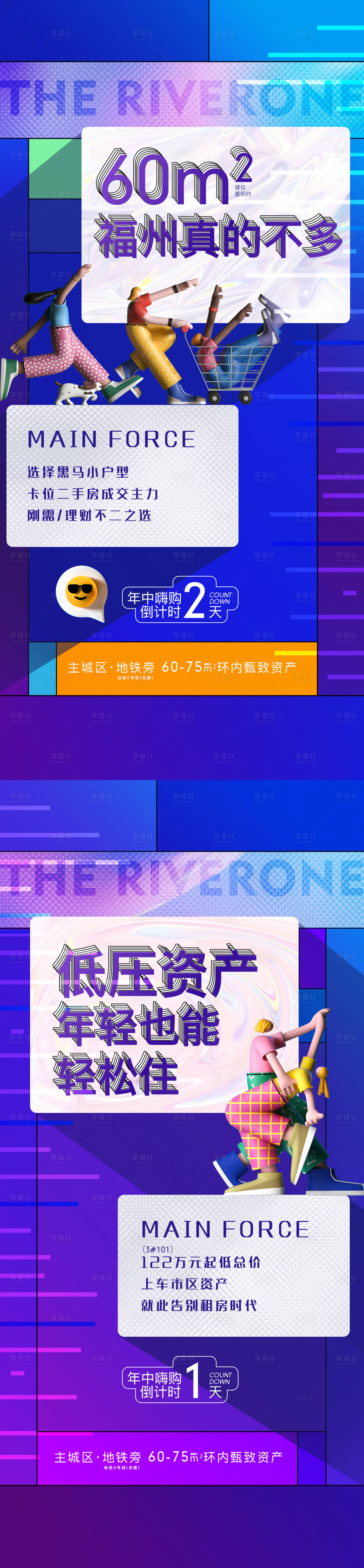 源文件下载【地产活动海报】编号：48160018759053889