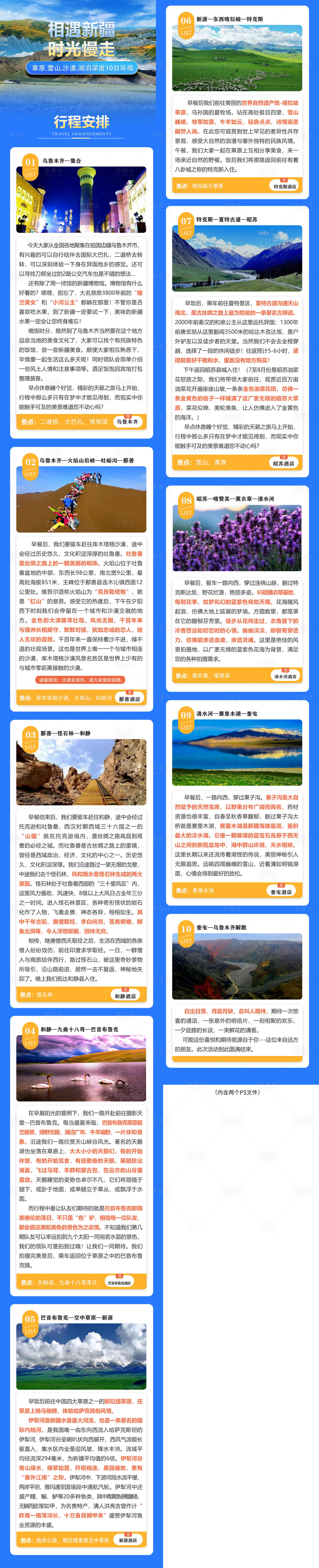 源文件下載【相遇新疆旅游線路行程安排長圖海報】編號：62670018668524122