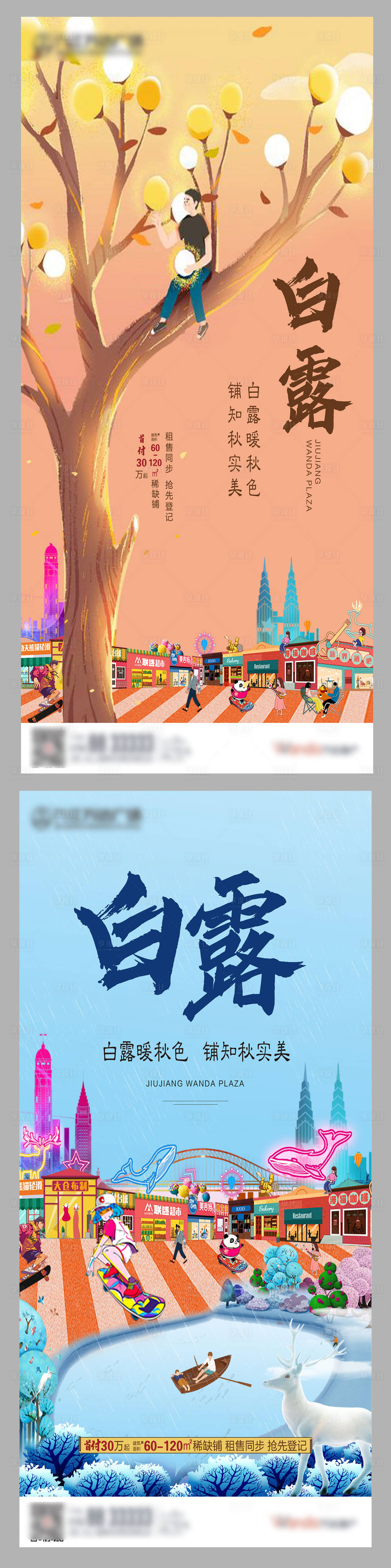 源文件下載【白露節(jié)氣海報】編號：19750018933587632