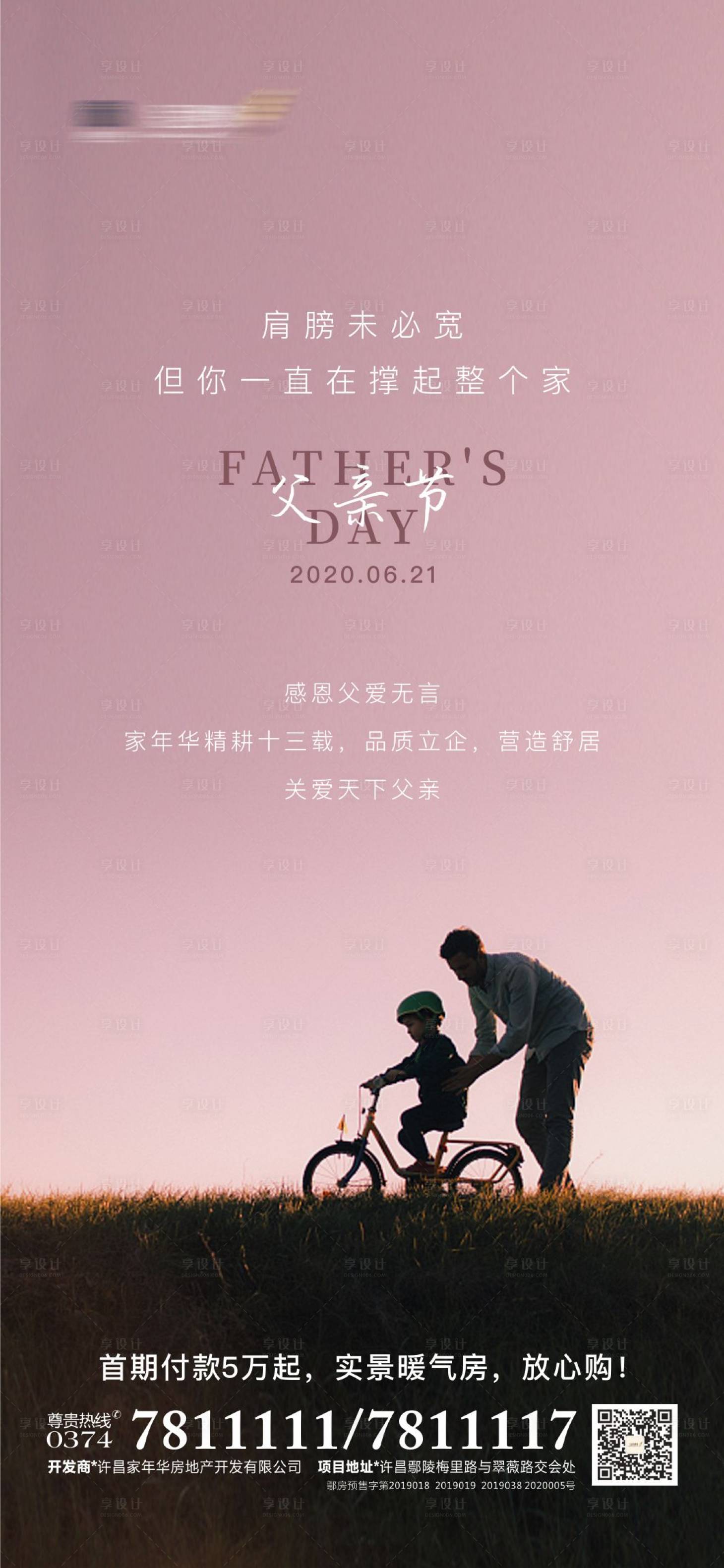 源文件下载【地产父亲节海报】编号：40770018771374320
