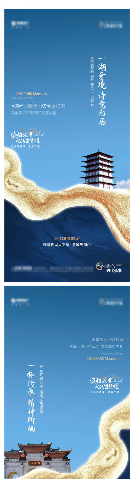 源文件下载【地产返乡置业系列海报】编号：60000018602192493