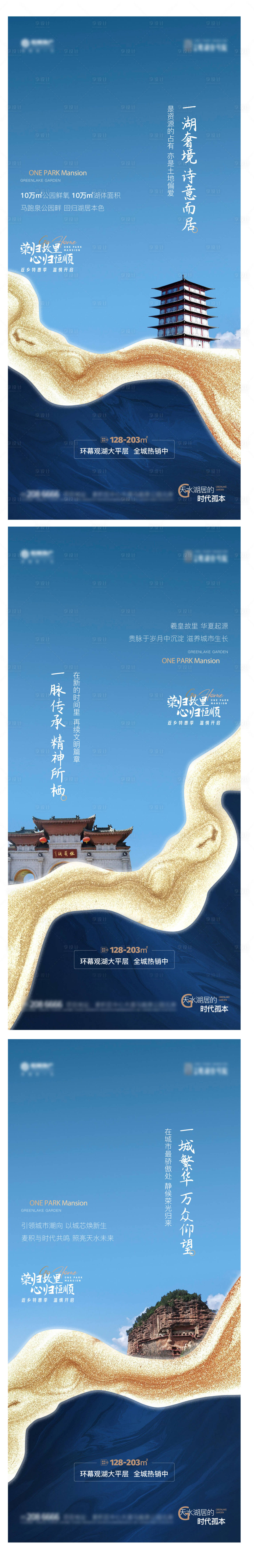 源文件下载【地产返乡置业系列海报】编号：60000018602192493
