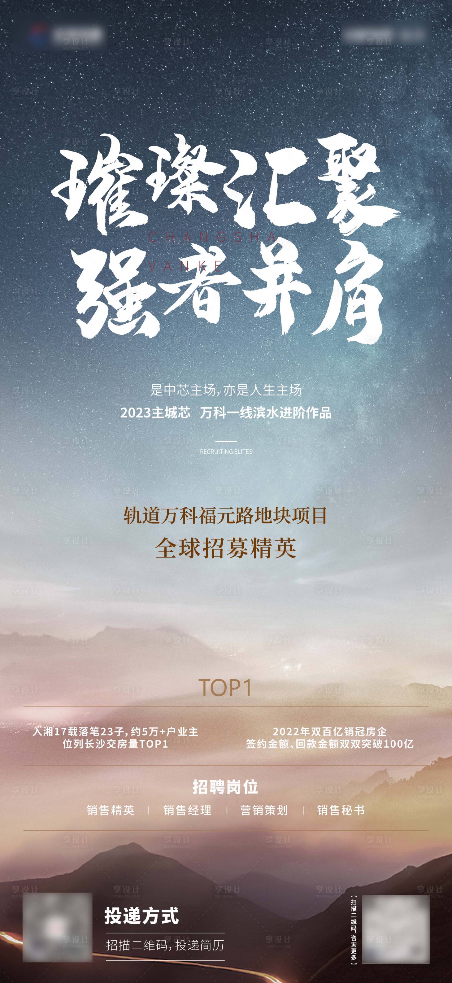 源文件下载【地产招聘海报】编号：18680018721037348