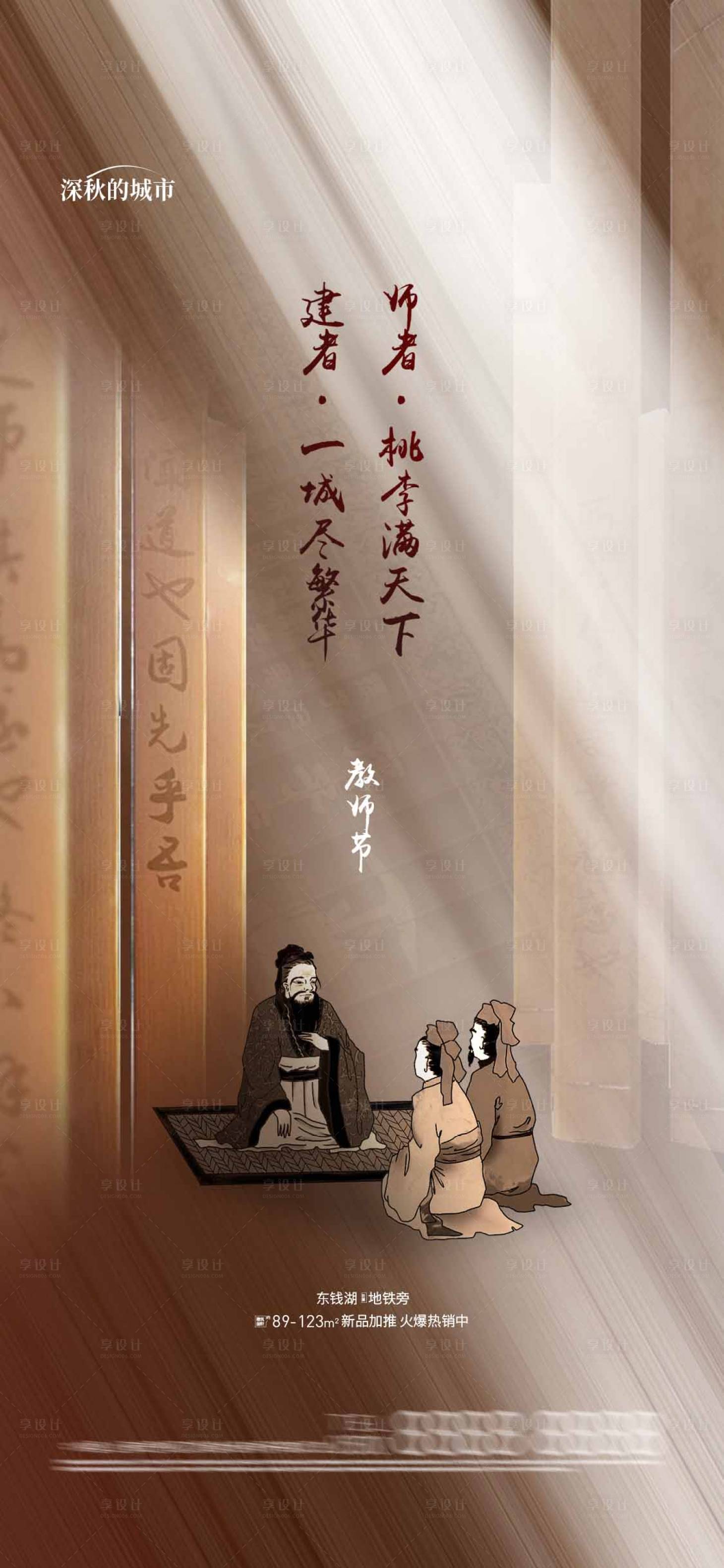 源文件下载【教师节海报】编号：15190018946345643