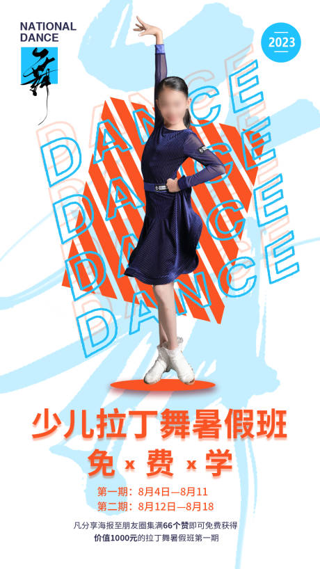 编号：20230807170324929【享设计】源文件下载-舞蹈暑假班海报