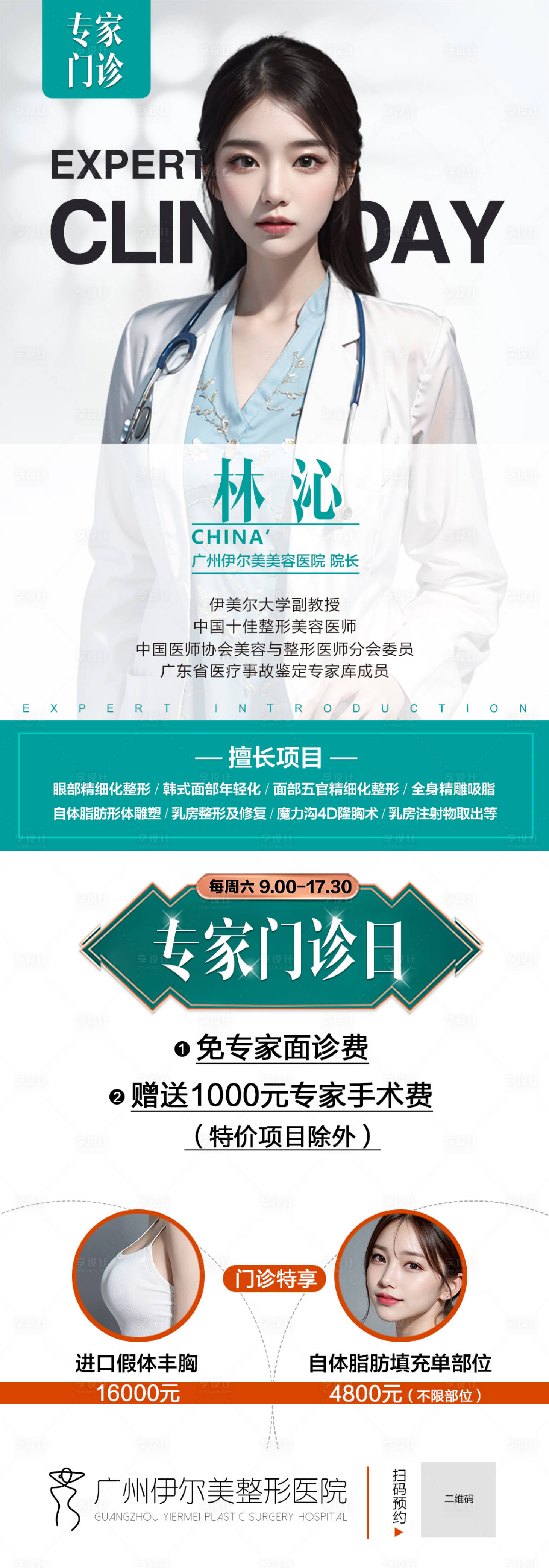 源文件下载【专家门诊日海报】编号：80300018905177365