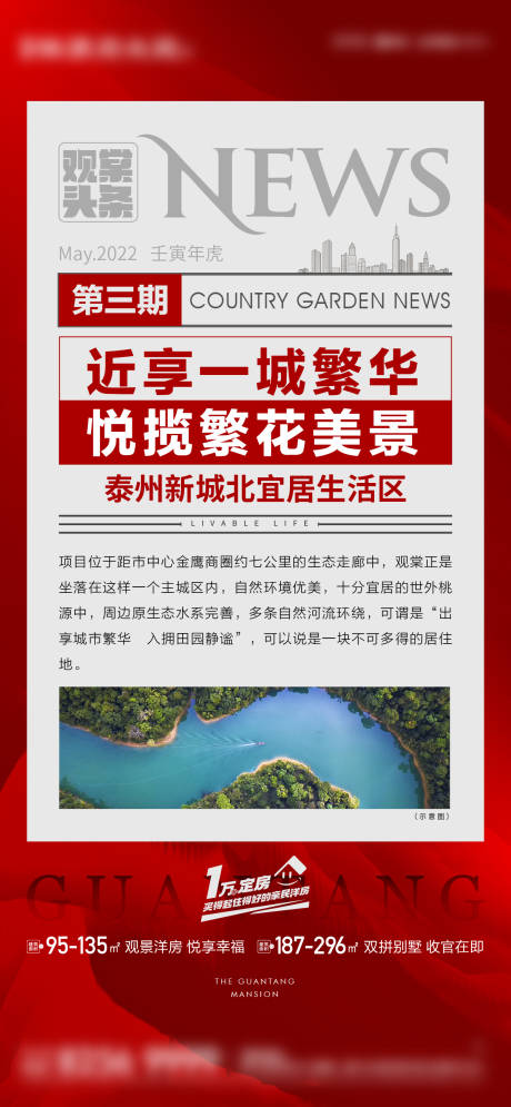源文件下載【享設計】搜索編號：41090018990235526【房地產利好信息政策海報】