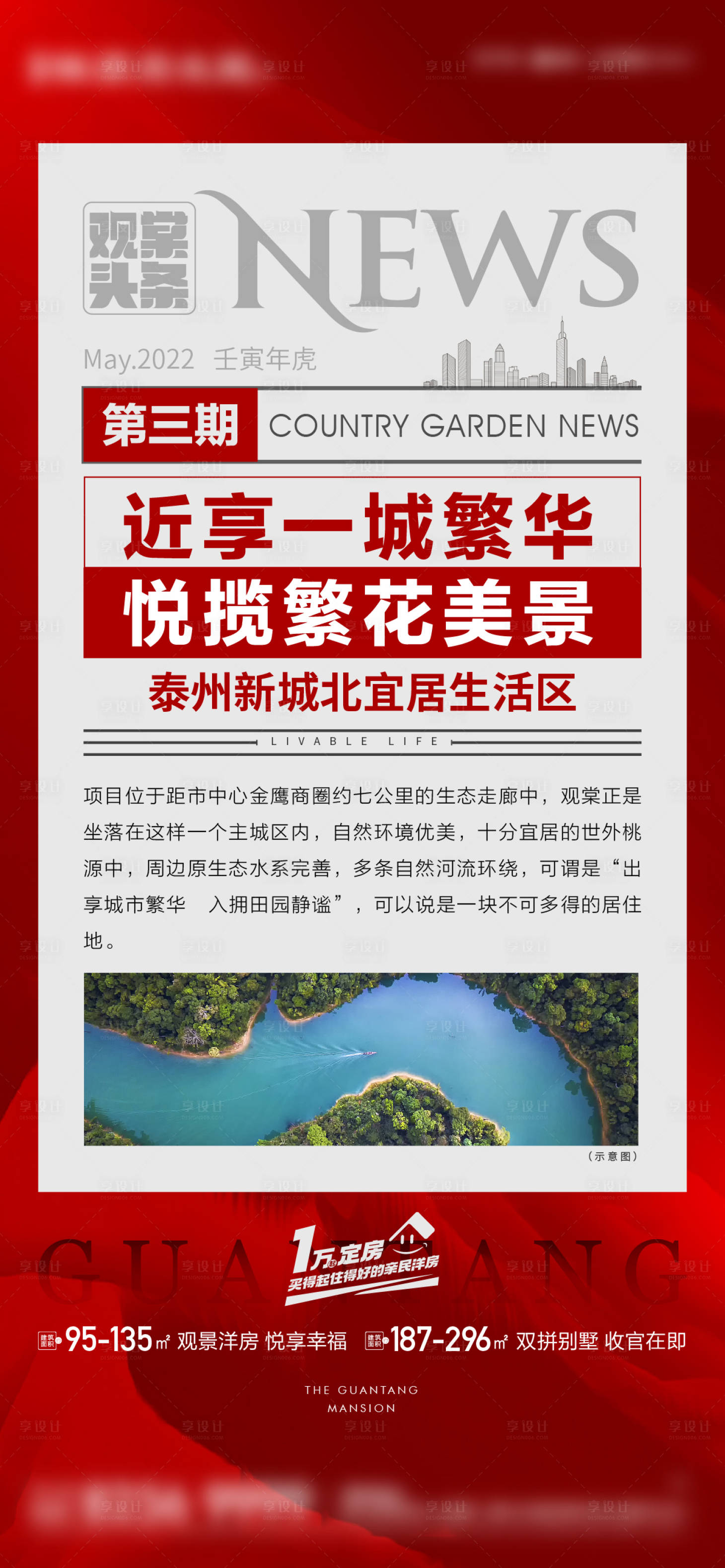 源文件下載【享設計】搜索編號：41090018990235526【房地產利好信息政策海報】