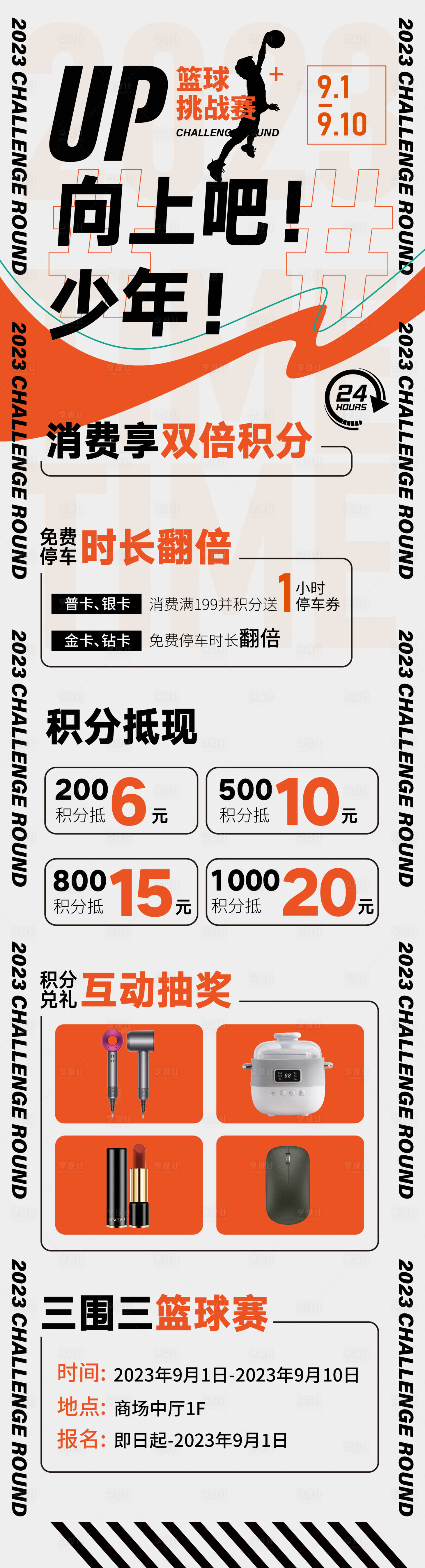 源文件下载【享设计】搜索编号：85120018862087772【开学季长图 】