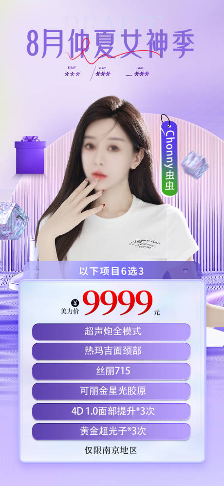 源文件下載【享設計】搜索編號：49380018739648916【仲夏女神季海報】