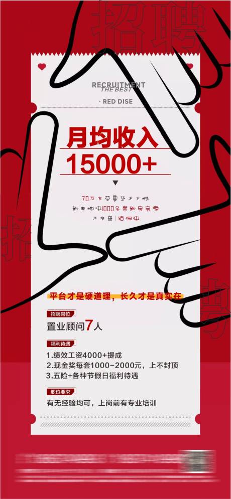 源文件下载【享设计】搜索编号：74280018749216527【招聘海报】