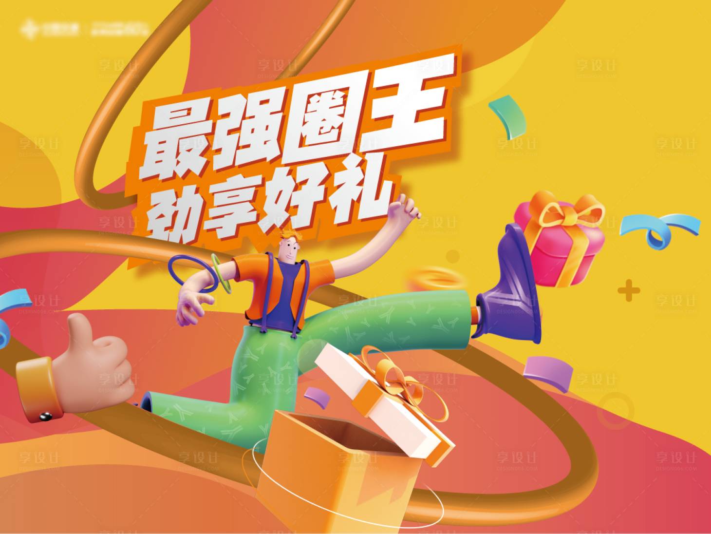 源文件下載【享設計】搜索編號：33380019026775834【套圈活動展板】