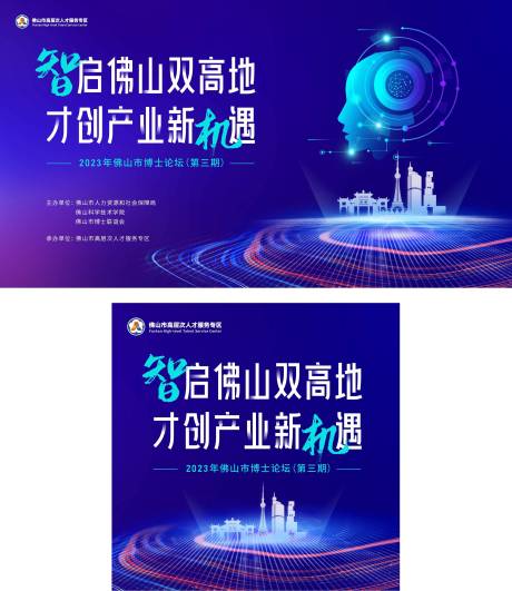 源文件下载【博士论坛视觉形象】编号：31430018479903257