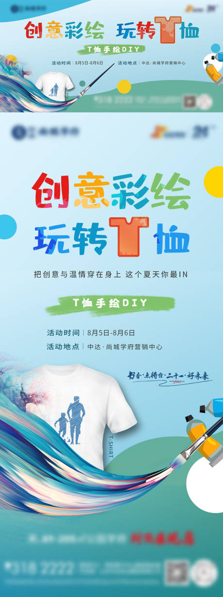 源文件下載【地產彩繪T恤暖場活動DIY父親節】編號：96950018644305224